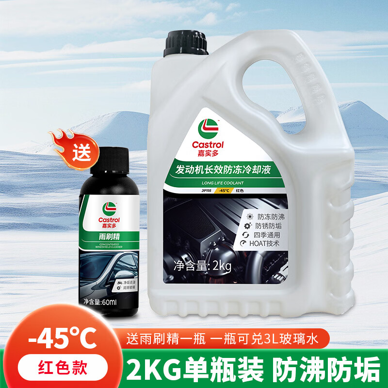嘉实多发动机长效冷却防冻液 有机型(HOAT) 水箱宝 四季通用 养车保养 2kg -45℃ 红色 +送雨刷精60ml