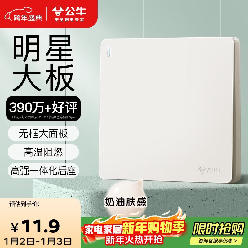 公牛（BULL）开关插座G12肤感哑光奶油风一开双控开关大面板开关G12K112米绒白