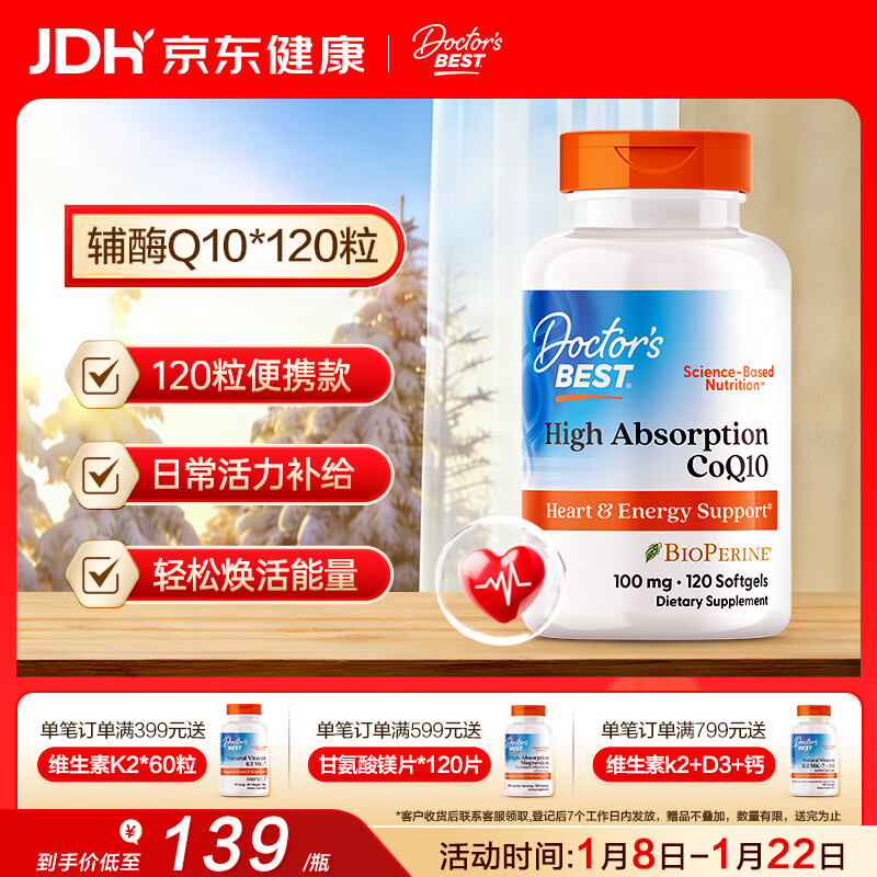 Doctor's best辅酶Q10软胶囊100mg*120粒护心脏备孕提32%吸收含黑胡椒 多特倍斯