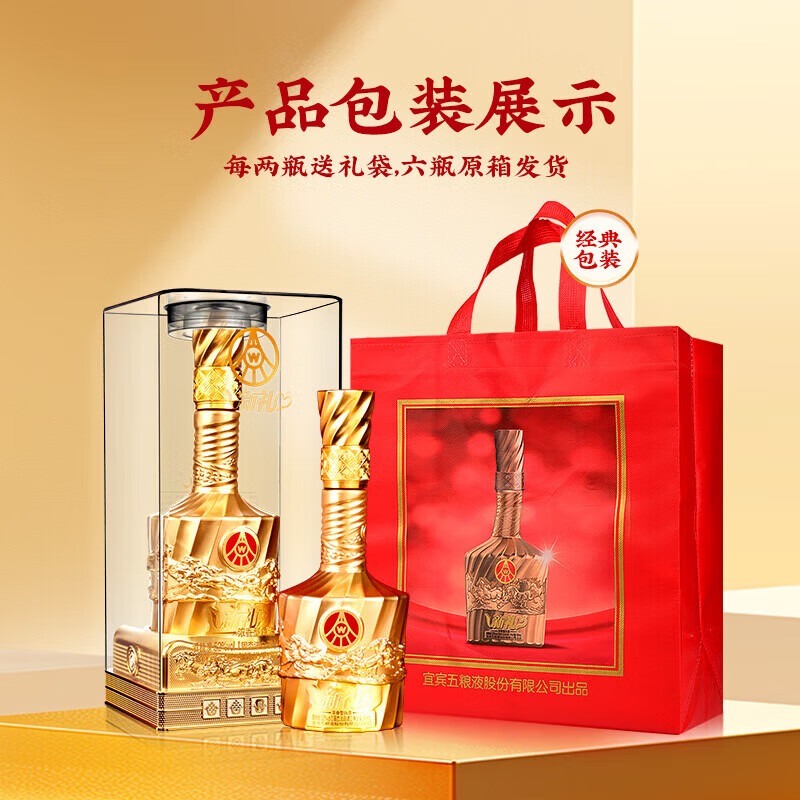 五粮液股份 浓香型白酒 52度 500mL 2瓶 新礼金水晶