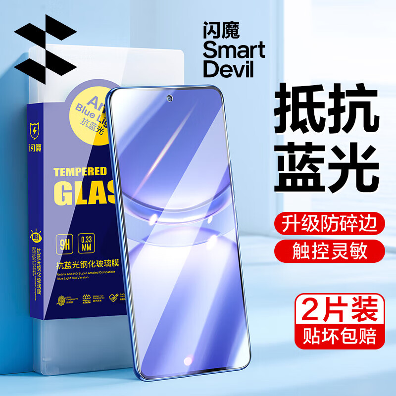 闪魔-适用华为nova12/活力版钢化膜高清全屏玻璃防摔抗指纹防手汗防刮防爆抗蓝光手机保护膜 nova12/活力版【护眼版丨抗蓝光】2片+神器 贴坏包赔