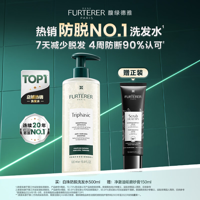 馥绿德雅白珠洗发水500ml 防断发防脱固发洗发露法国进口