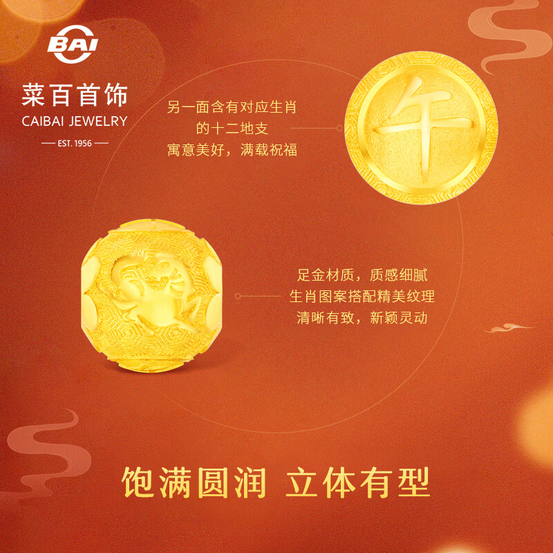 菜百首饰 黄金转运珠 十二生肖转运珠本命年串珠卯兔计价约1.85克