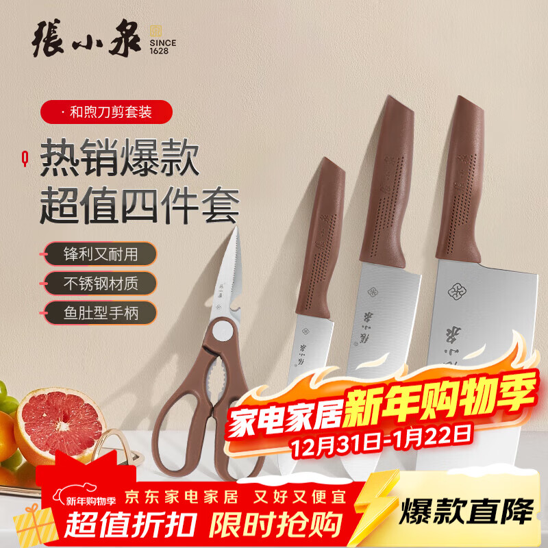 张小泉菜刀不锈钢刀具套装家用切片刀切菜刀水果刀剪刀 【店铺爆款】和煦刀具四件套