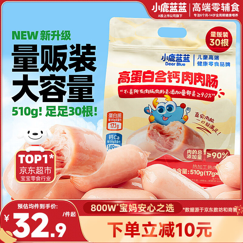 小鹿蓝蓝 高蛋白含钙猪肉肠 儿童宝宝零食烤肠零食即食儿童零食30根 510g