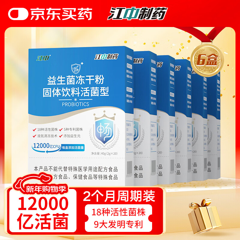 江中益生菌【2个月周期装】12000亿成人儿童孕妇中老年人肠胃调理活菌