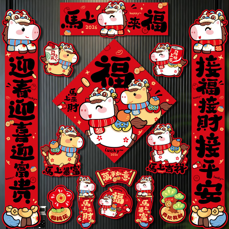 乾阅2026马年磁吸对联新年春联门贴元旦装饰春节门联入户门贴过年新款 马上来福-14件套【家庭热销款】 磁吸对联+冰箱贴