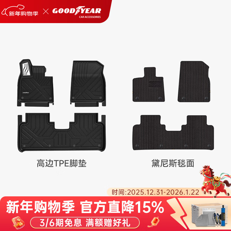 固特异（Goodyear）TPE汽车脚垫适用于理想i6/i8专车专用车垫内饰防护配件全套 i6 高边脚垫+黛尼斯【孕婴级材质】