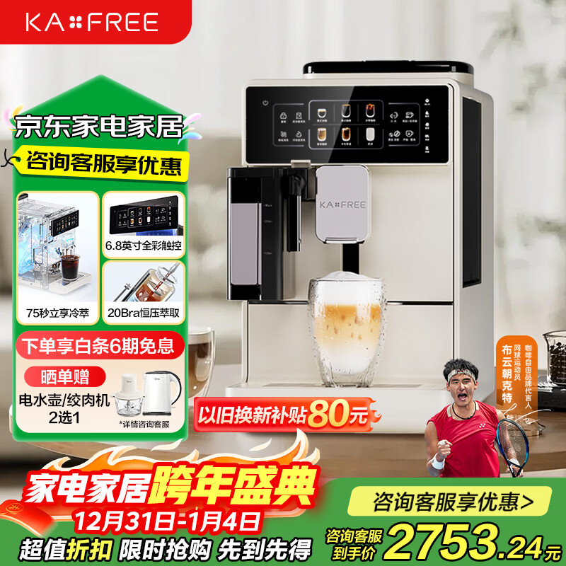 咖啡自由(KAxFREE)A3焕新咖啡机家用全自动研磨一体意式磨豆机智能奶泡机冷萃办公室coffee A3焕新(黑色)