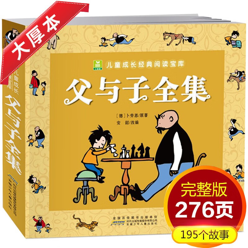 【包邮正版】父与子全集彩色注音版学生绘本漫画版拼音版全本3-6-9岁漫画绘本 小学生课外阅读书 1
