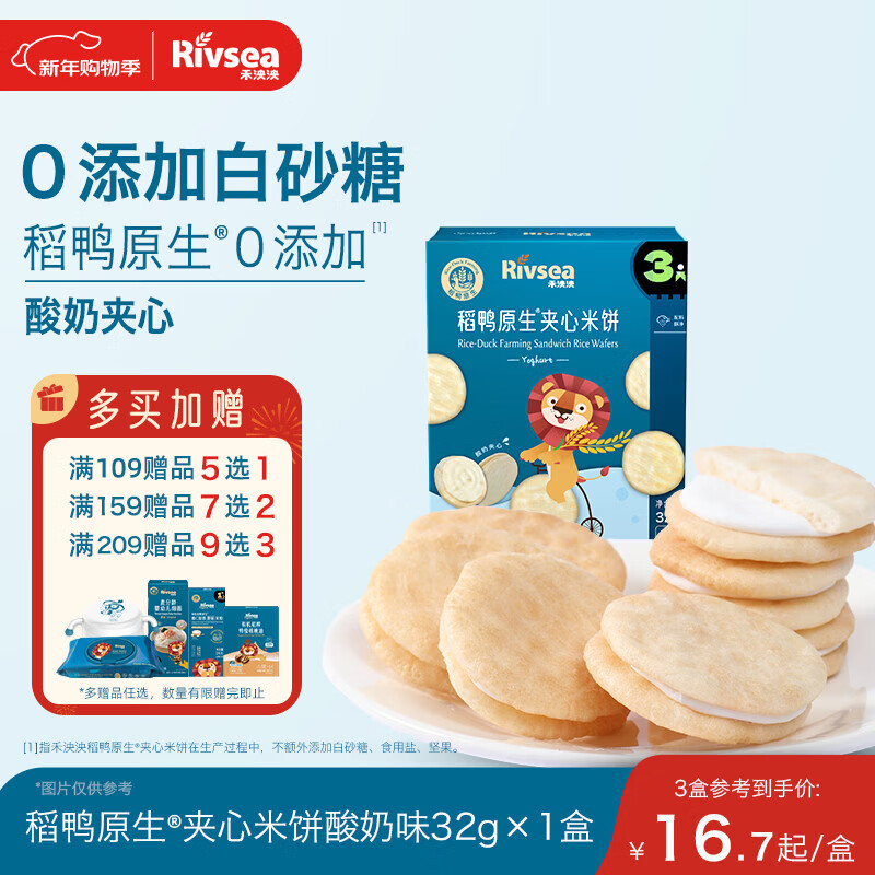 禾泱泱夹心米饼酸奶味32g 稻鸭原生宝宝零食独立袋装