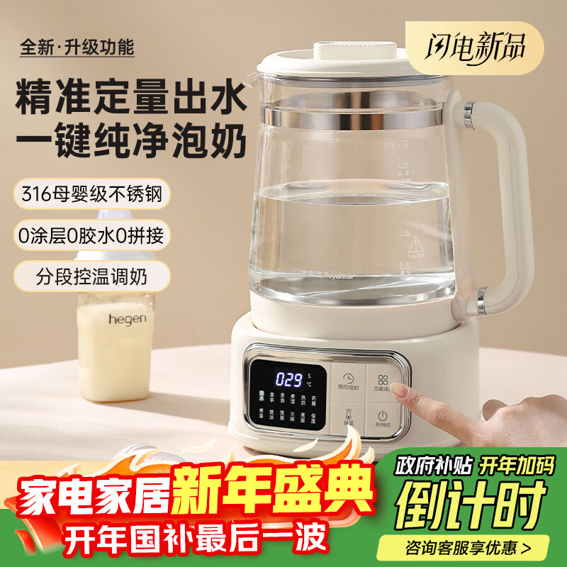 荣事达养生壶全玻璃养生烧水壶煮茶壶烧水壶全自动一体养生壶炖煮壶一体调奶器恒温壶电热水壶母婴级内胆 2.5L 单机款【316母婴级+蒸蛋架+24H预约】