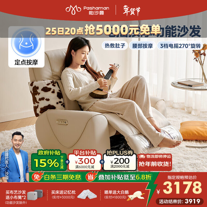 帕沙曼多功能电动单人按摩沙发客厅家用小户型极简风电摇按摩椅GX101-C 电动躺+按摩 【米白色】亲肤柔滑生态云皮