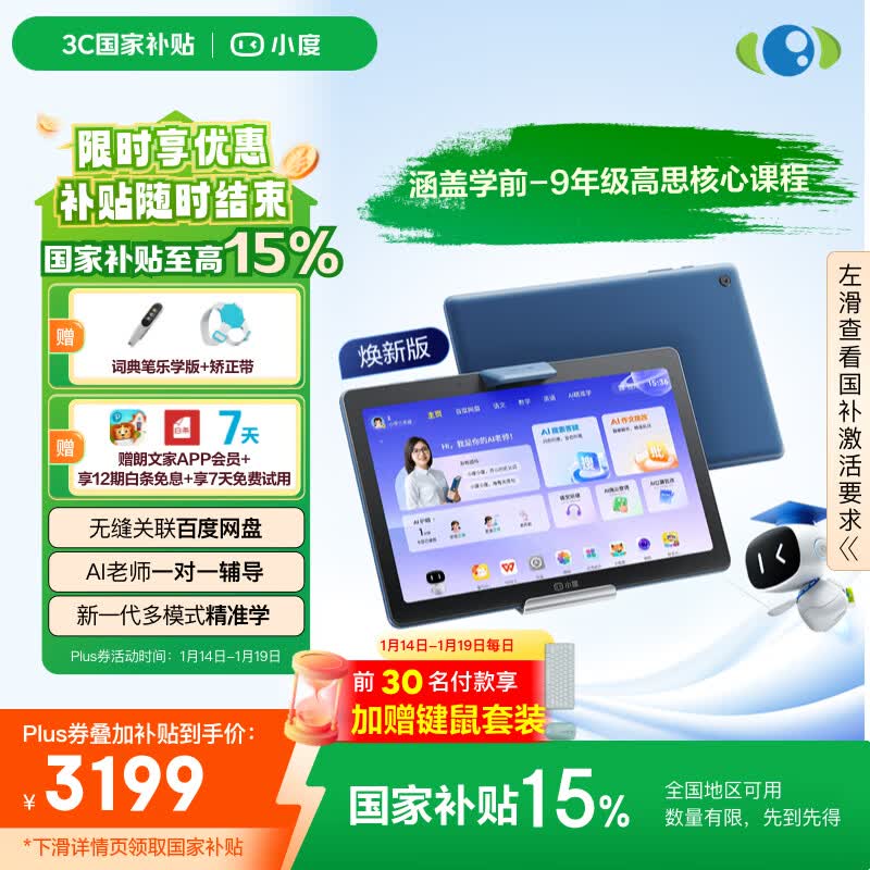 2026年学习机怎么选不踩雷？实测这9款后，我悟了家长必看避坑指南！-图片4