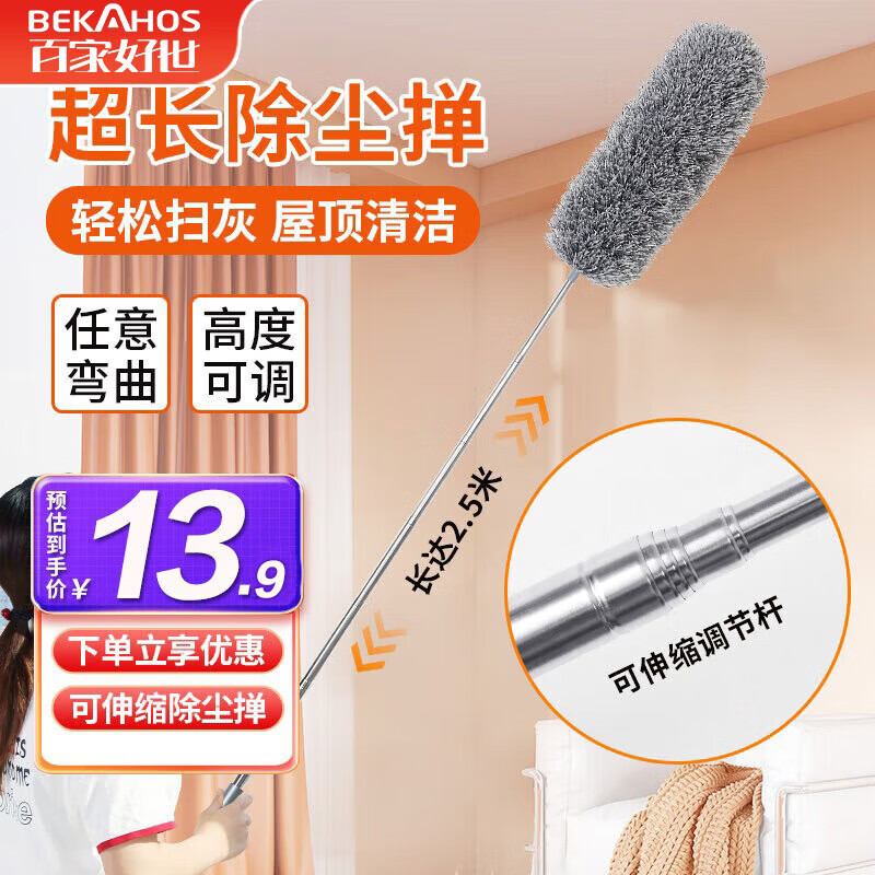 百家好世 家用除尘掸可伸缩弯曲静电扫灰鸡毛掸子家用车用