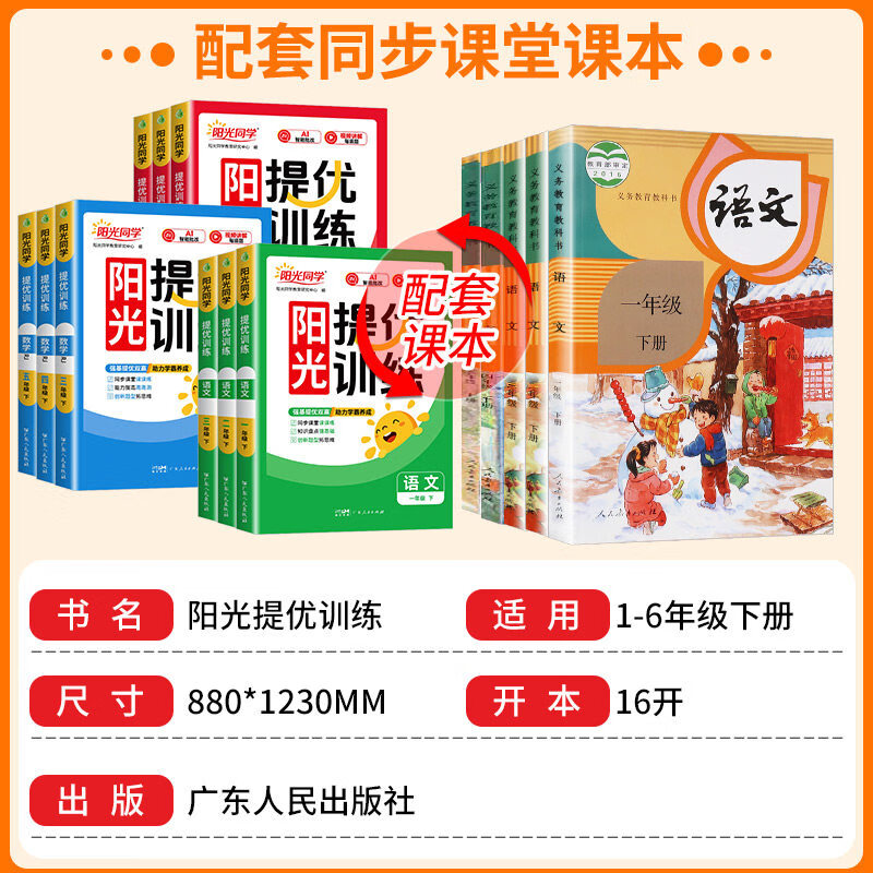 当当【当当旗舰店】 2026 新版阳光同学课时提优训练同步练习册小学一二三四五六年级上下册语文数学英语科学思维训练习题人教北师苏教 一年级下册【26春】 语文 人教版