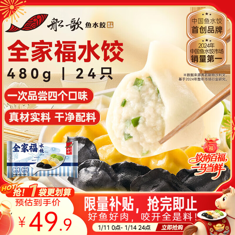 船歌鱼水饺全家福鲅鱼水饺墨鱼黄花鱼虾拼盘480g/袋 24只 早餐面点速冻饺子