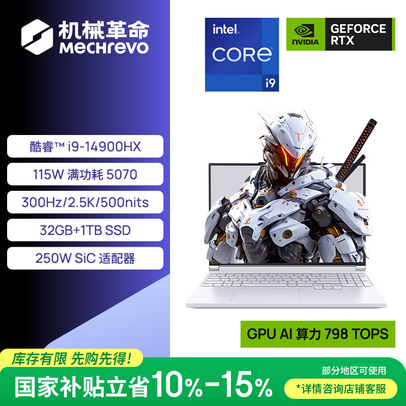 机械革命【国家补贴】极光X 酷睿i9HX 游戏本笔记本电脑(i9-14900HX 32G 1T RTX5070 2.5K屏 300Hz 白)