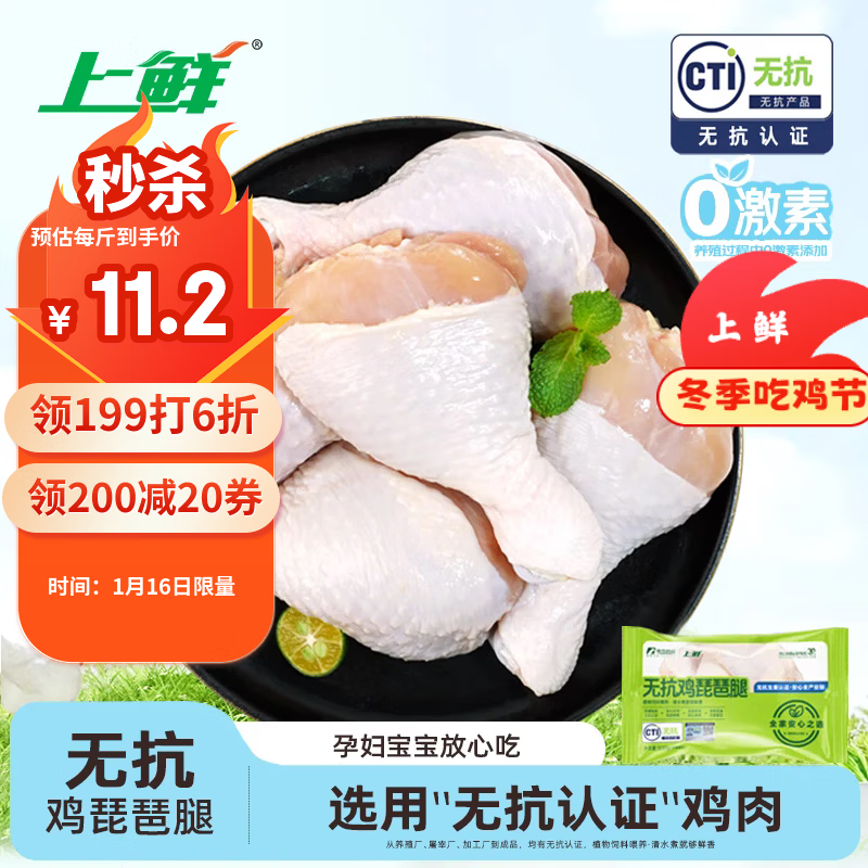 上鲜 无抗琵琶腿 2斤 冷冻 鸡大腿烤鸡腿炸鸡腿卤鸡腿 清真食品年货节