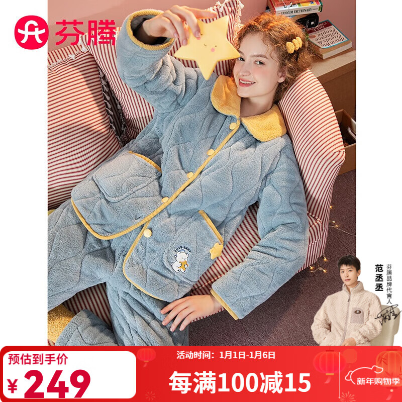 芬腾睡衣女【三层夹棉】秋冬暖绒翻领星星小熊保暖长袖家居服套装 冰兰 M