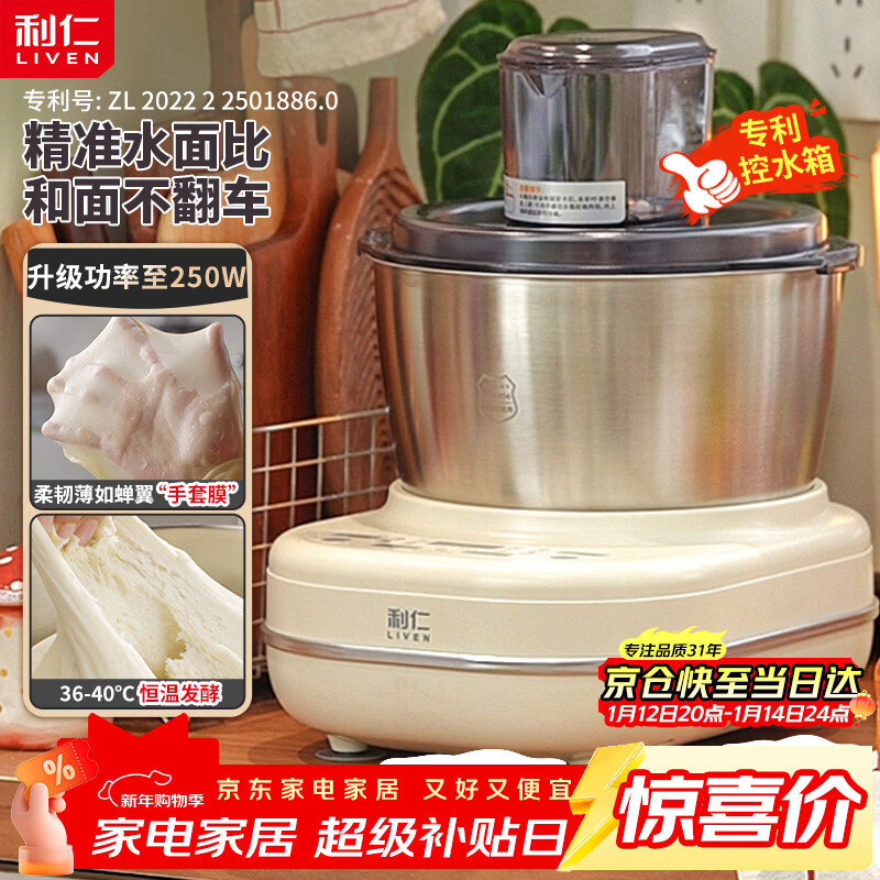 利仁（Liven）2025新款和面机家用全自动和面揉面一体机5L专利控水箱厨师机发酵发面搅面机面包面食机HMJ-D5621