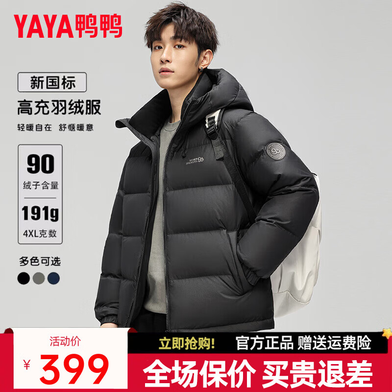 plus领480-60会场巻 再领101-50补贴劵 鸭鸭 男士短歀连帽鸭绒羽绒服 - 线报酷 plus领480-60会场巻 再领101-50补贴劵 鸭鸭 男士短歀连帽鸭绒羽绒服 - 线报酷