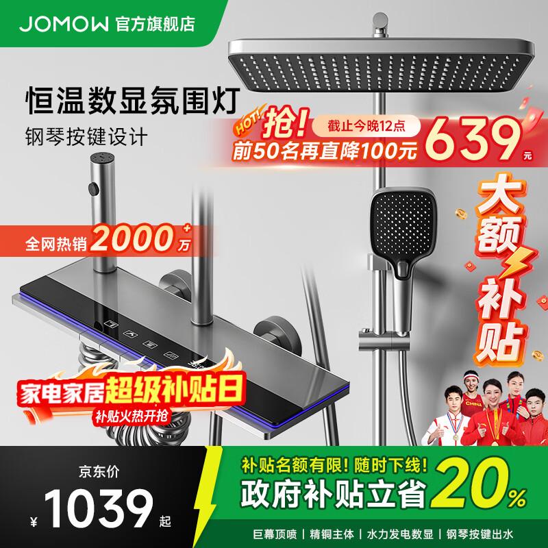 JOMOW卫浴恒温淋浴花洒套装全套一体全铜一体式上门安装2025新款花洒 枪灰色【智能恒温+水温实时显示】包安装/拆旧