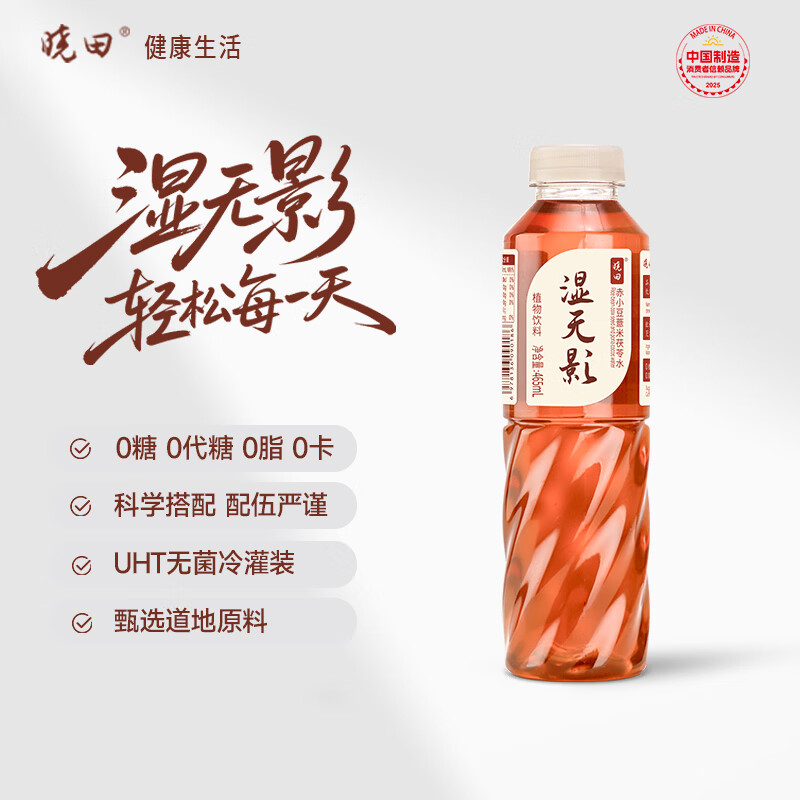 晓田湿无影 赤小豆薏米茯苓水465ml/500ml 新旧包装随机发货 0糖0代糖