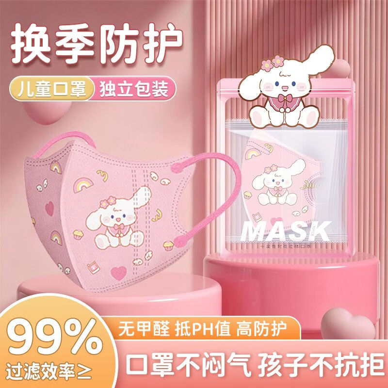 万宝绿儿童KN95防护口罩美乐蒂库洛米3D立体透气卡通印花高颜值独立包装 3D立体款【三丽鸥 -五色混搭】60只 独立装 国标防护【适用0-6岁】儿童口罩