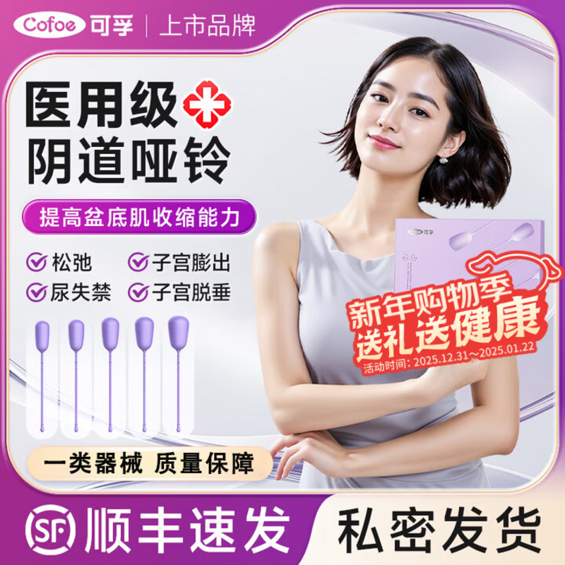 可孚阴道哑铃凯格尔球盆底肌修复仪产后康复缩阴球私处紧致训练器 盆底肌康复器五球