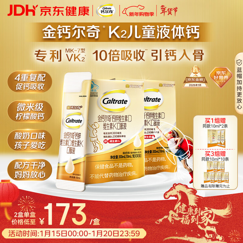 钙尔奇儿童液体柠檬酸钙60支 4岁+青少年助成长钙锌维生素DK VK2补钙片