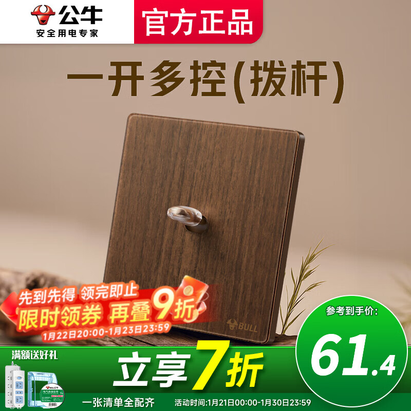 公牛（BULL）开关插座面板五孔插座面板超薄拨杆G70胡桃木86型复古开关仿木纹 【拨杆】一开多控