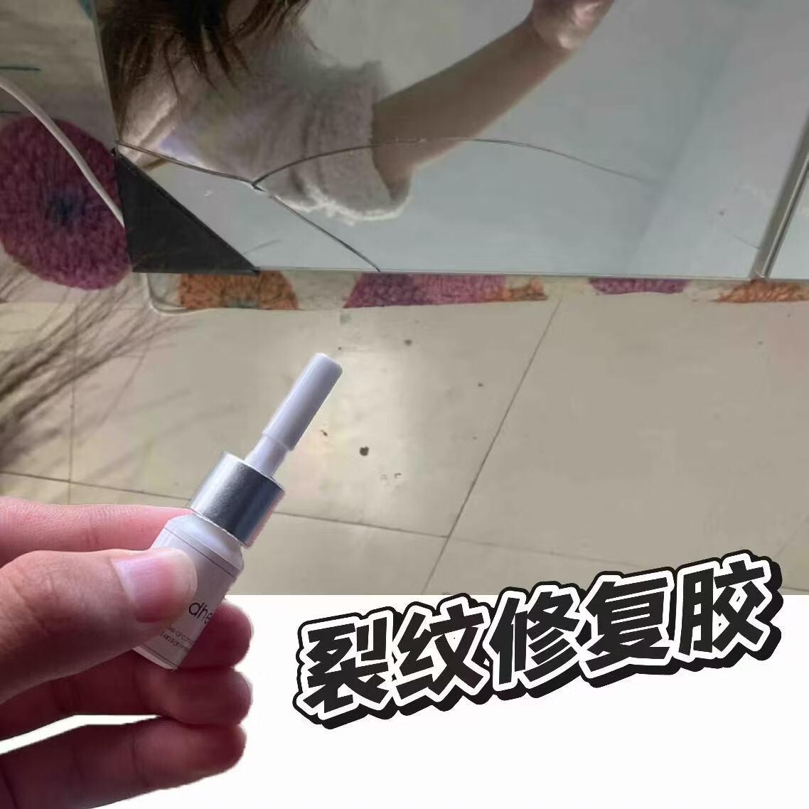 爱子有方后视镜全身镜破碎裂纹修复胶水填补胶水裂痕止裂加固渗透家用无痕 京东折扣/优惠券