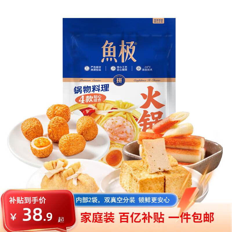 鱼极火锅王520g火锅食材丸料组合丸蟹棒鱼籽福袋咸蛋黄鱼蛋蟹棒丸子