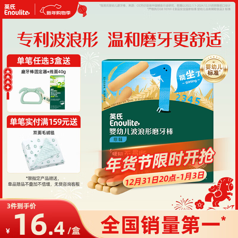 英氏（Engnice）婴幼儿辅食磨牙棒原味 宝宝婴儿零食营养高钙出牙磨牙饼干64g