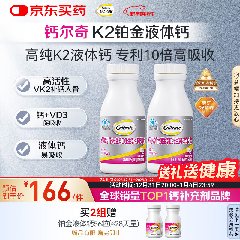 钙尔奇铂金液体钙120粒*2 女士中老年钙片 补钙维生素D维生素k2