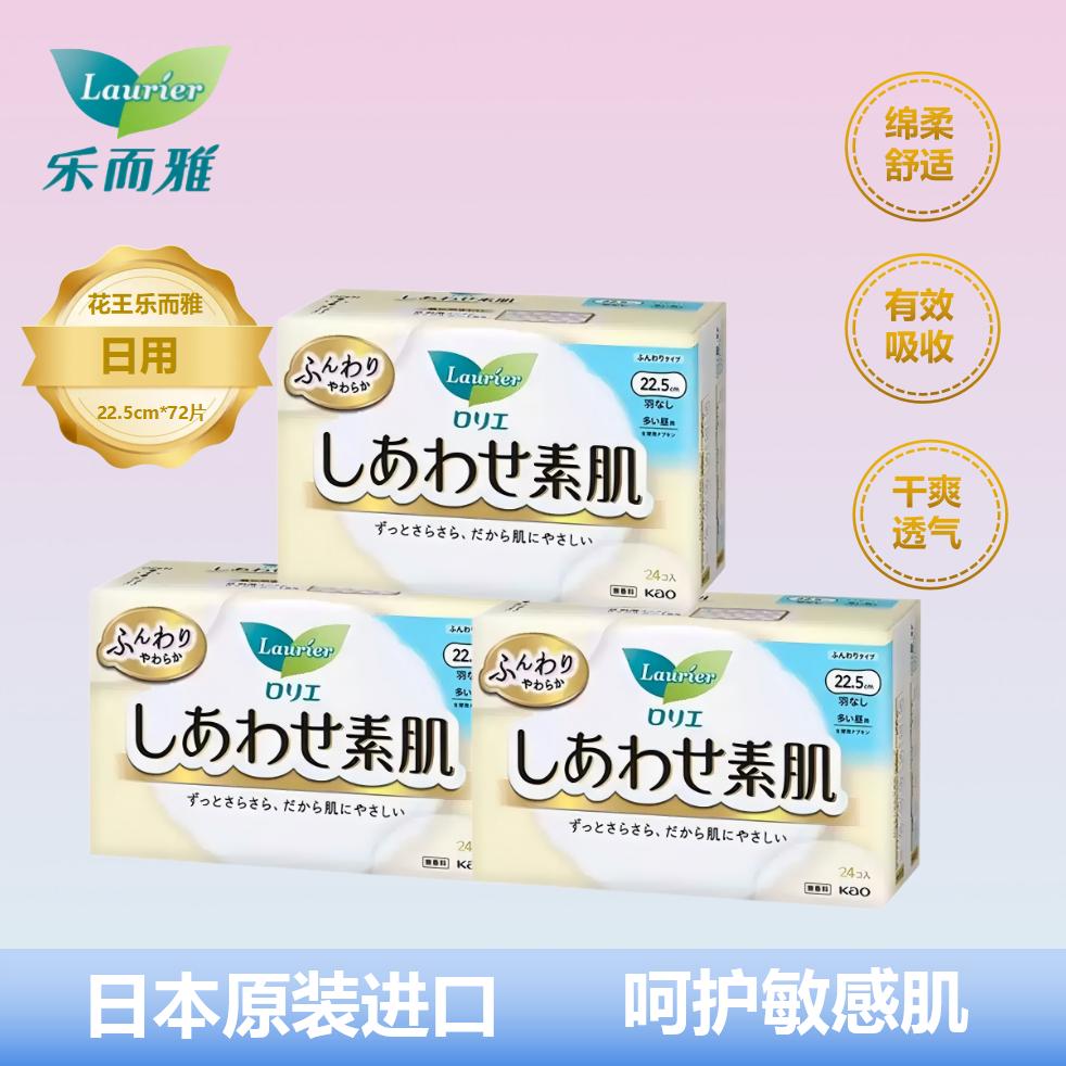 乐而雅（laurier）花王日本进口卫生巾日用敏感肌可用轻薄透气F22.5cm*24片3包 72片
