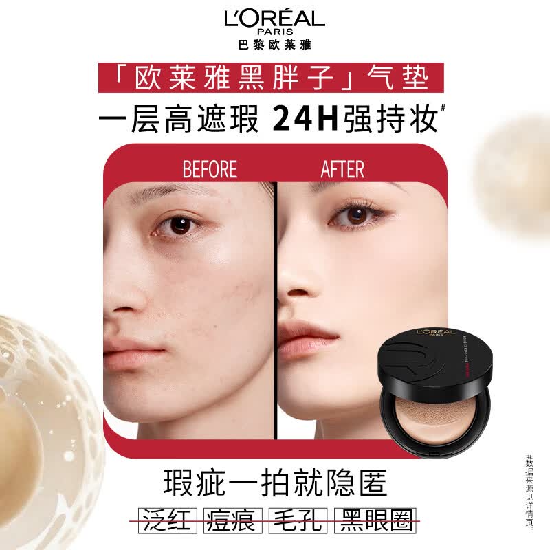 【准新品】欧莱雅限定礼盒黑胖子气垫粉底液200自然偏白遮瑕控油生日礼物送女友