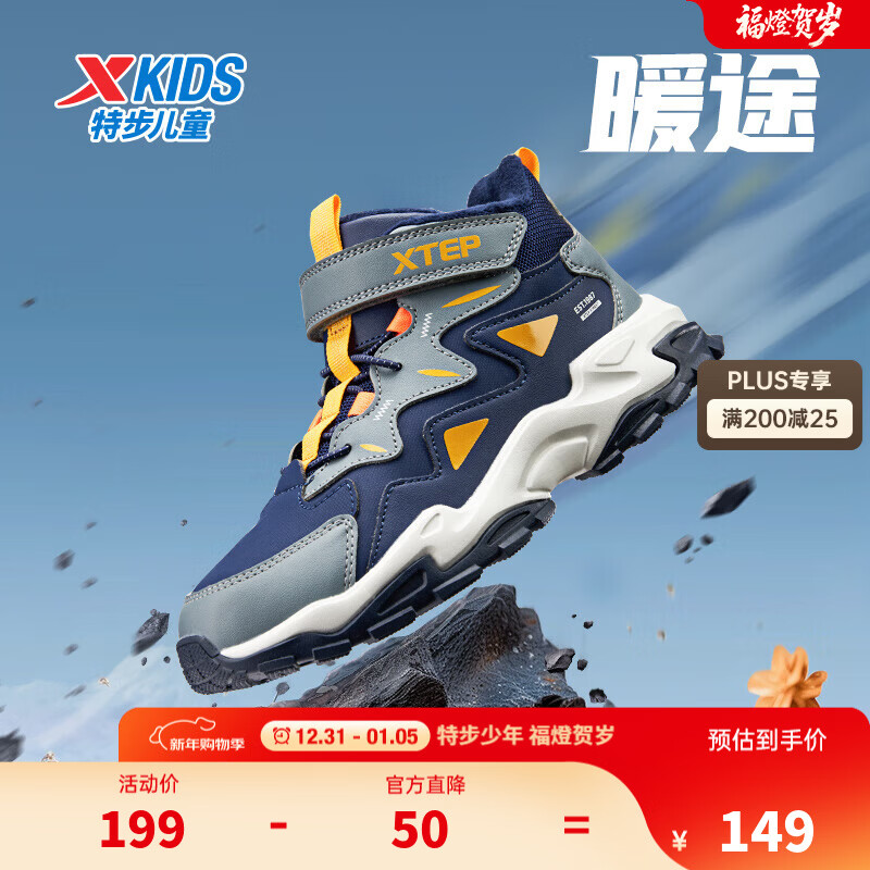 plus领480-60/200-25卷 特步 童鞋合集 ①124.1元 加厚休闲保暖鞋 - 线报酷 plus领480-60/200-25卷 特步 童鞋合集 ①124.1元 加厚休闲保暖鞋 - 线报酷