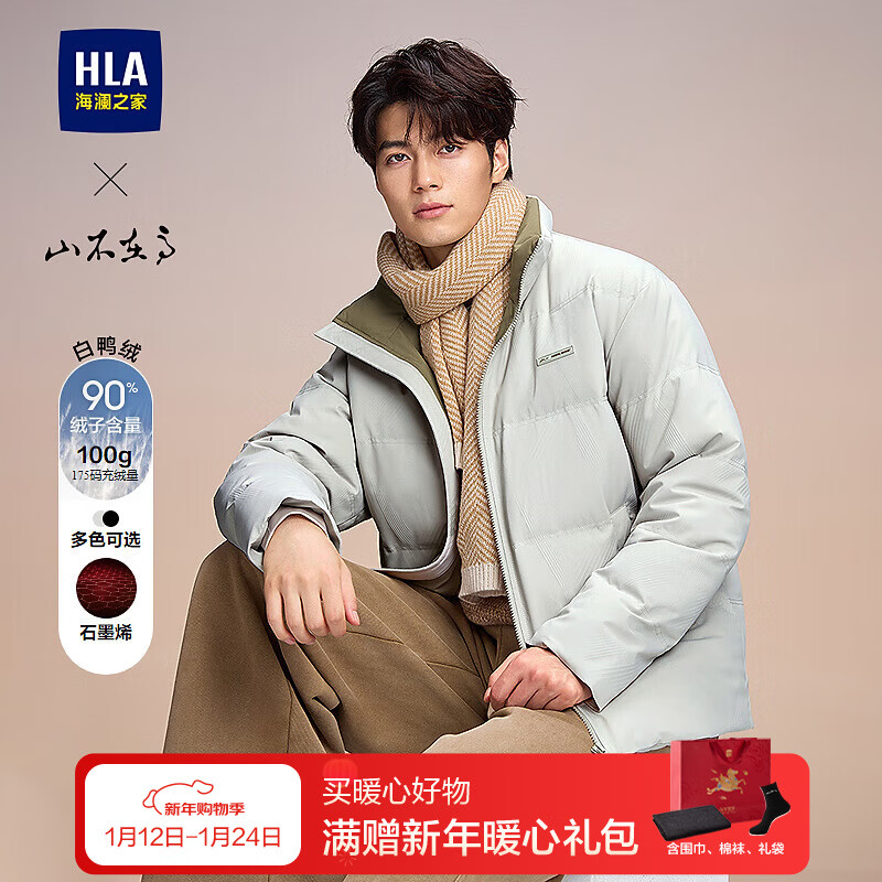 海澜之家（HLA）羽绒服男山不在高立领保暖鸭绒外套男冬季 米灰色94 L 175/92A 推荐137~150斤