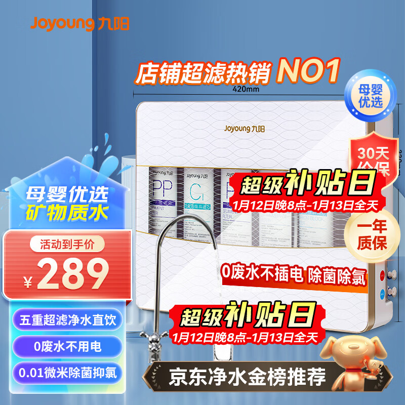 九阳（Joyoung）净水器家用 超滤直饮净水机 迷你型无桶前置过滤器自来水过滤器 JYW-HC-1365WU 白色