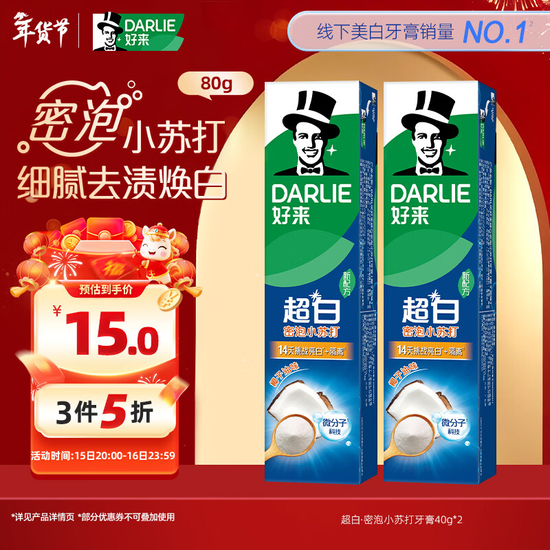 DARLIE好来(原黑人)超白小苏打牙膏40g*2 小巧便携 清新口气 款式随机 