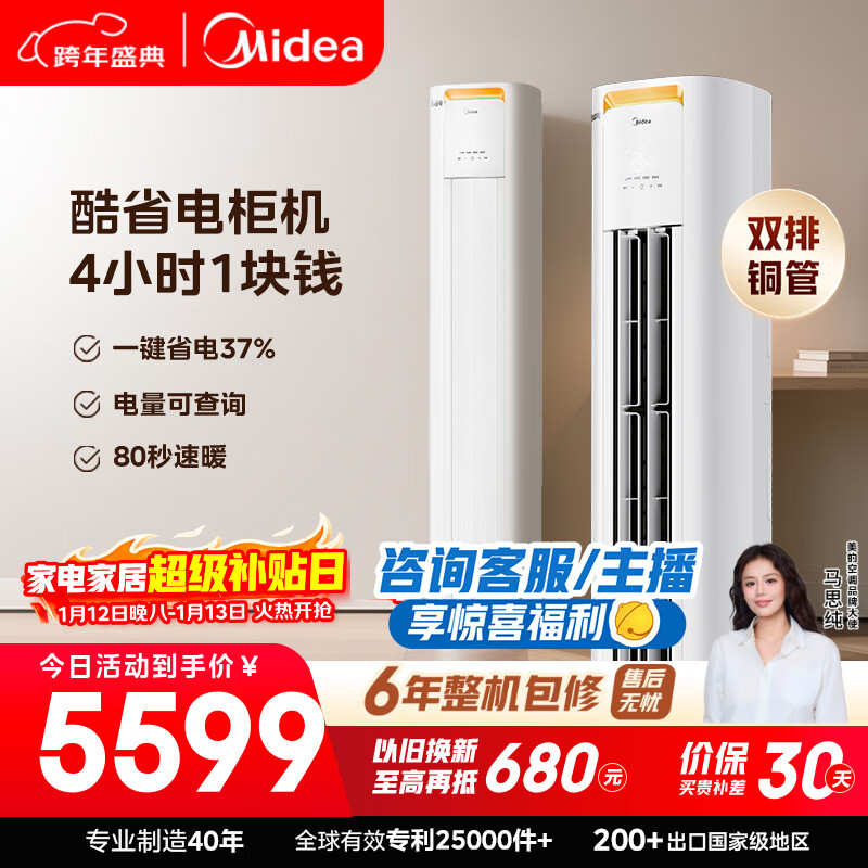 美的空调 酷省电Pro 大3匹 新一级能效变频 客厅冷暖双排铜管省电 立式柜机国家补贴KFR-72LW/N8KS1-1P