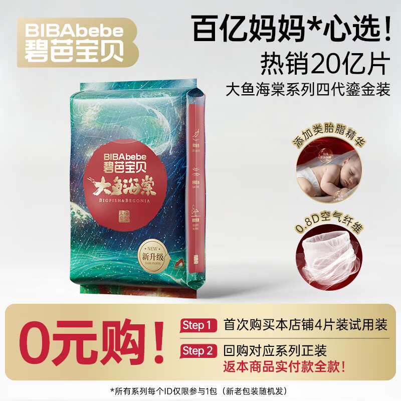 碧芭宝贝大鱼海棠新升级类胎脂鎏金装纸尿裤尿不湿NB-XL码 旅行便携装纸尿裤NB码4片
