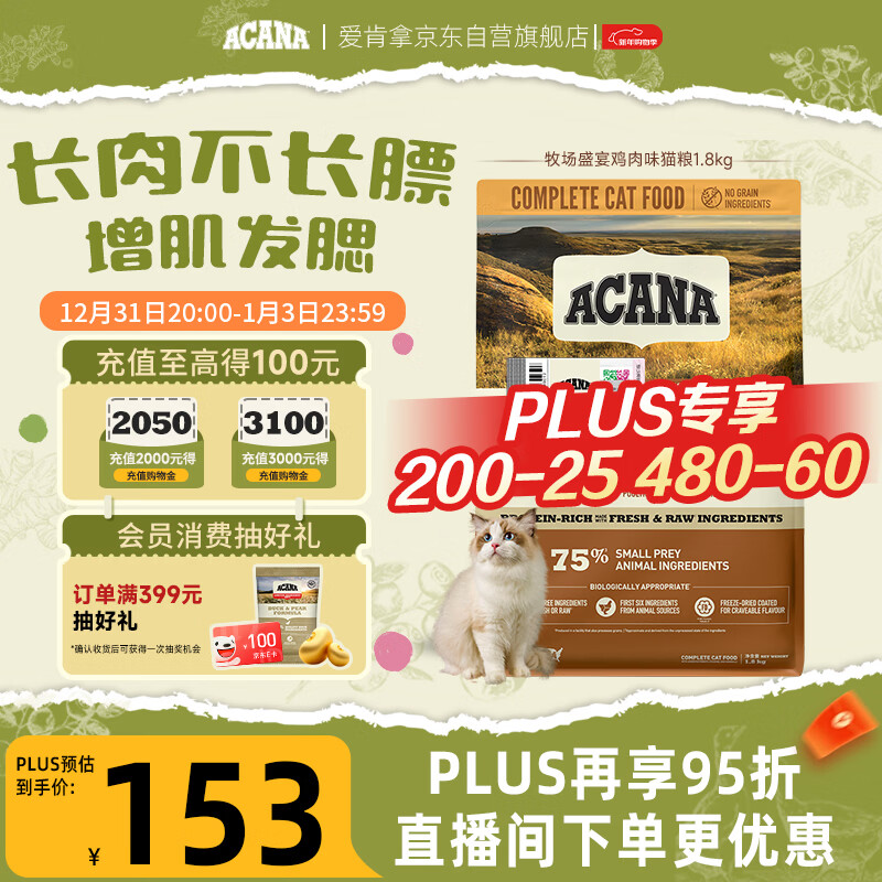 愛肯拿（ACANA）猫粮 牧场盛宴成猫幼猫粮 高蛋白无谷进口鸡肉粮1.8kg效期26/12