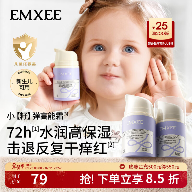 嫚熙（EMXEE）新品儿童高保湿精华霜宝宝面霜青少年润肤保湿秋冬护肤滋润精华霜 儿童高保湿精华霜 50g
