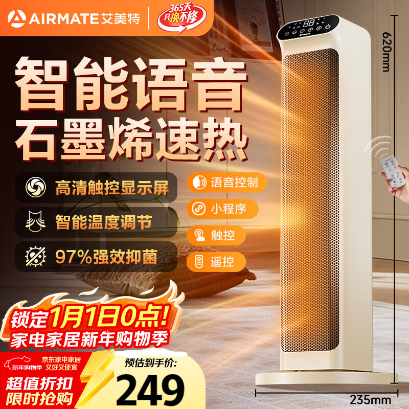 艾美特（AIRMATE）【石墨烯语音款】暖风机/电热取暖器/电暖器/电暖气片家用/加热器 直流轻音节能暖风机 HP21-SR73