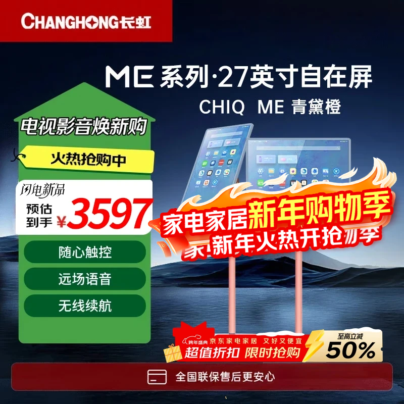 长虹（CHANGHONG）CHiQ ME系列 移动屏自在屏27英寸大Pad无线续航十指触控升降旋转投屏全场景应用 青黛橙 27英寸