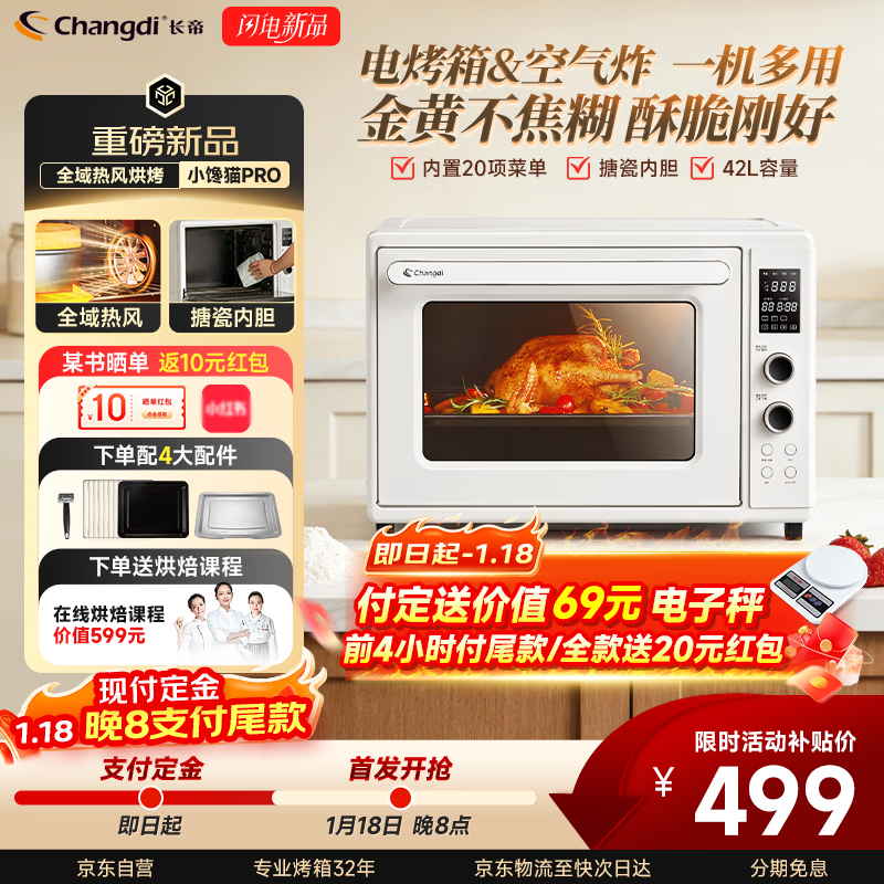 ���ۣ�changdi�����ذ���Ʒ�����ÿ���С��èPro�翾��ƽ¯��������ը��42���������๦�ܺ決ը��һ��� 499Ԫ