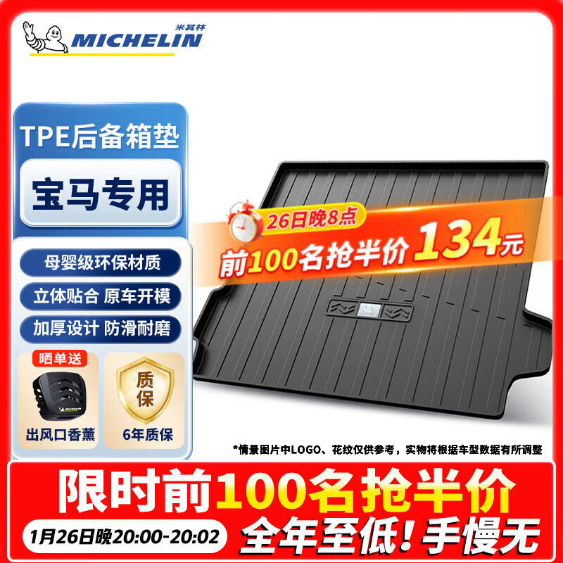 米其林（MICHELIN）宝马5系后备箱垫适用于宝马3系后备箱垫ix3宝马X3 X5 宝马尾箱垫 宝马X1（16-22款）燃油/混动